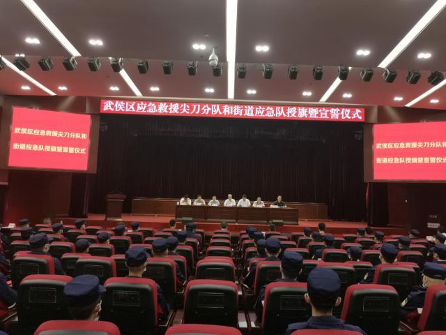 “尖刀”出鞘 护航应急 成都市武侯区应急局为辖区应急救援尖刀分队授旗